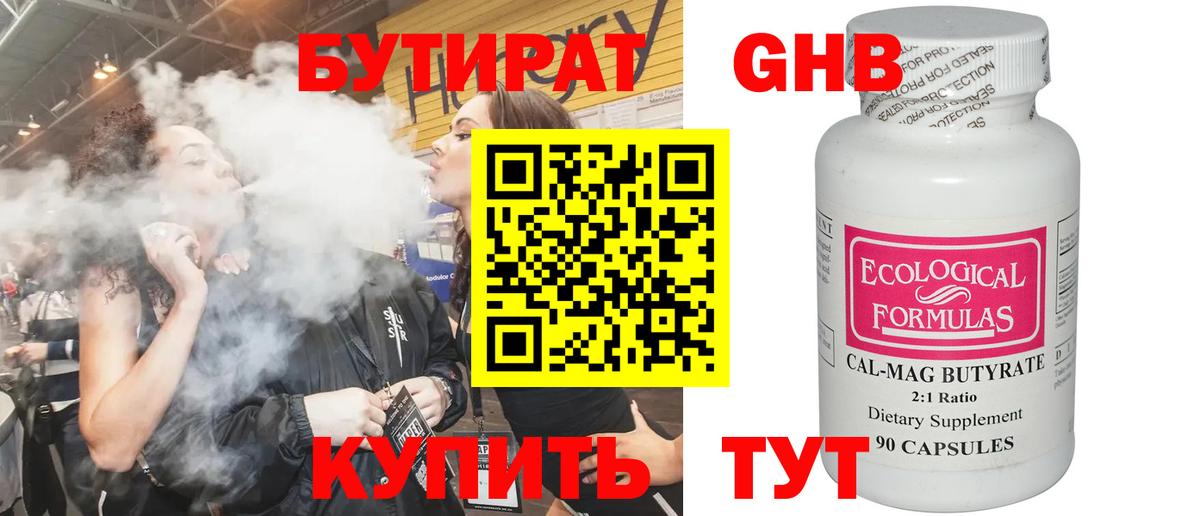 БУТИРАТ  БУТИРАТ BDO  Вход с VPN  Лыткарино 