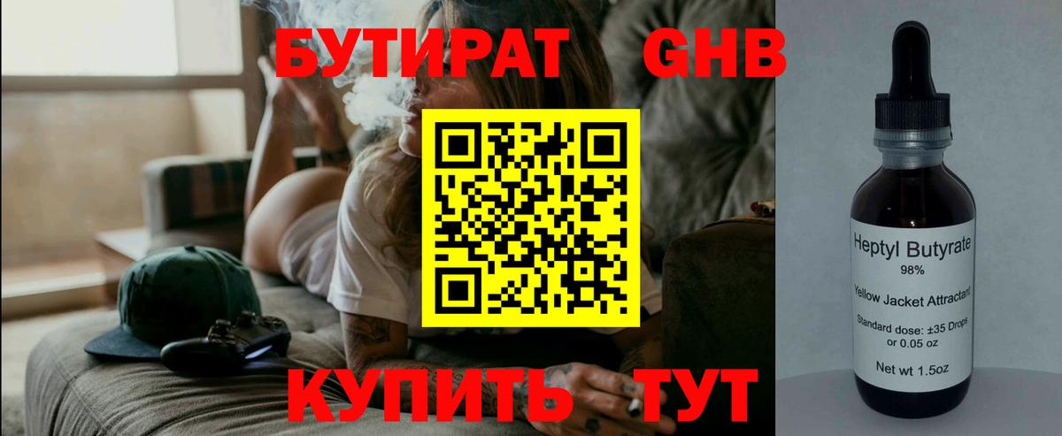 БУТИРАТ 99% Лыткарино