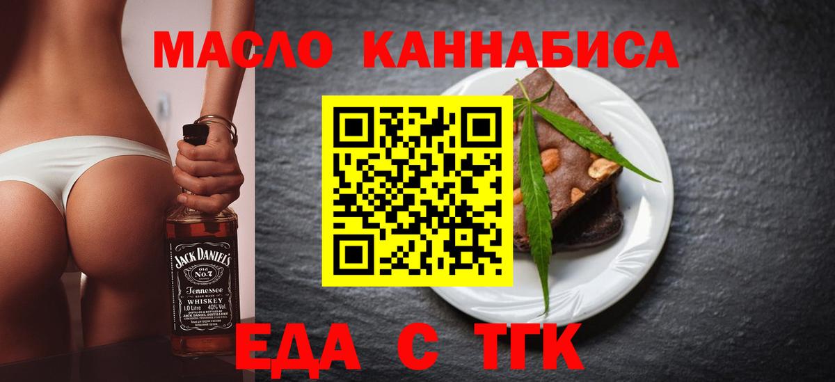 Еда ТГК конопля  Вход с VPN  Лыткарино 