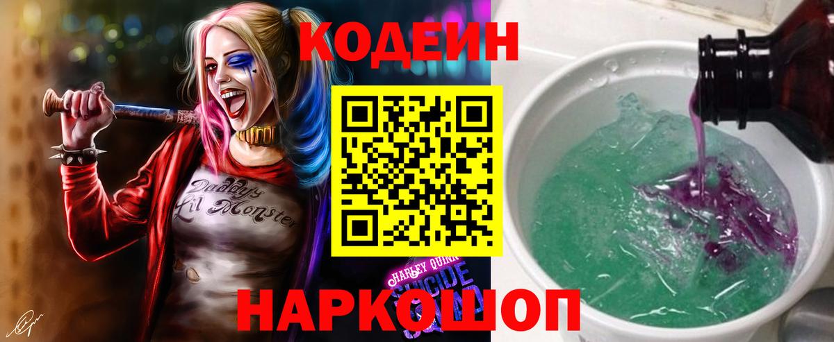 Кодеиновый сироп Lean напиток Lean (лин) Лыткарино