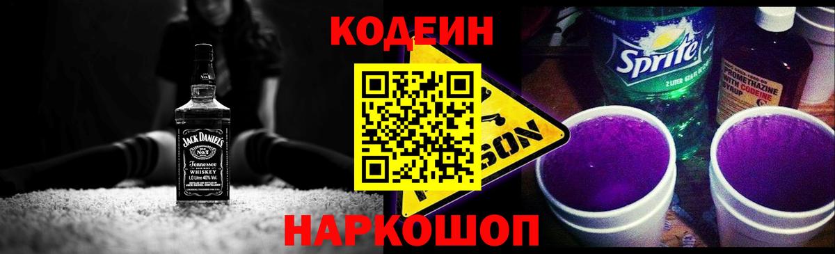 Codein Purple Drank  Кодеиновый сироп Lean Purple Drank  Лыткарино  Вход с VPN 