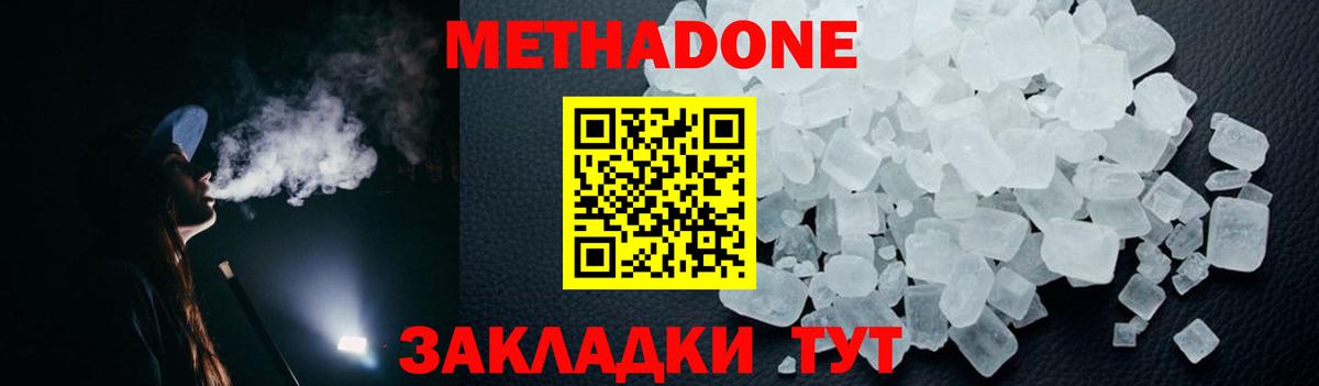 МЕТАДОН кристалл Лыткарино
